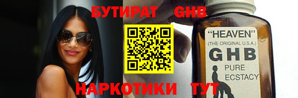 Бутират 1.4BDO Аргун