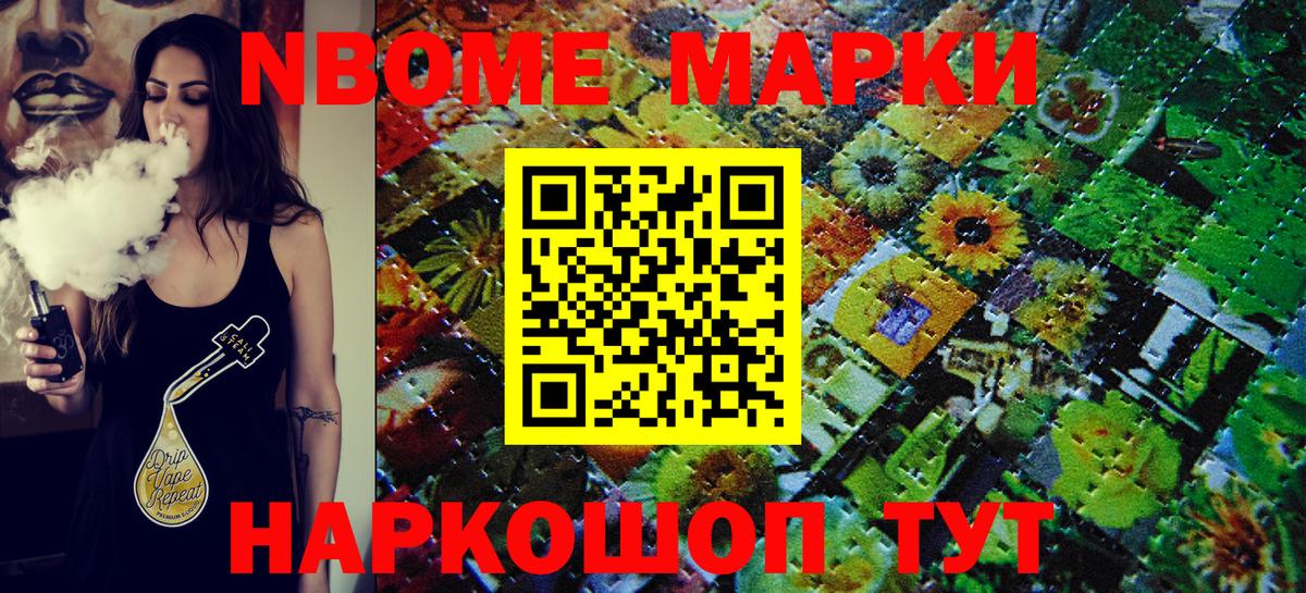 Наркотические марки 1,5мг Аргун